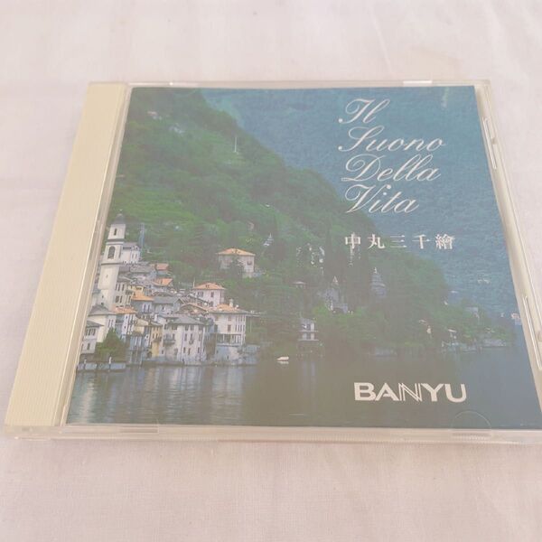 非売品 CD 中丸三千繪 いのちの音 万有製薬