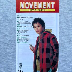 NTTドコモ ムーブメント 1998年 docomo 非売品 パンフレット 安藤政信 NTT移動通信網 冊子