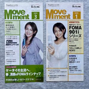 NTTドコモ ムーブメント 2004年 2005年 docomo 非売品 パンフレット 長谷川京子 NTT移動通信網 冊子
