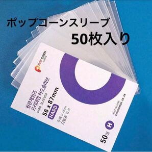 韓国 トレカ スリーブ 50枚 HARD popcorn ポップコーン
