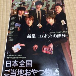 ダ・ヴィンチ 2022年7月号 (KADOKAWA)コムドット