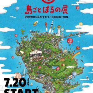 島ごとぽるの展 ポスター
