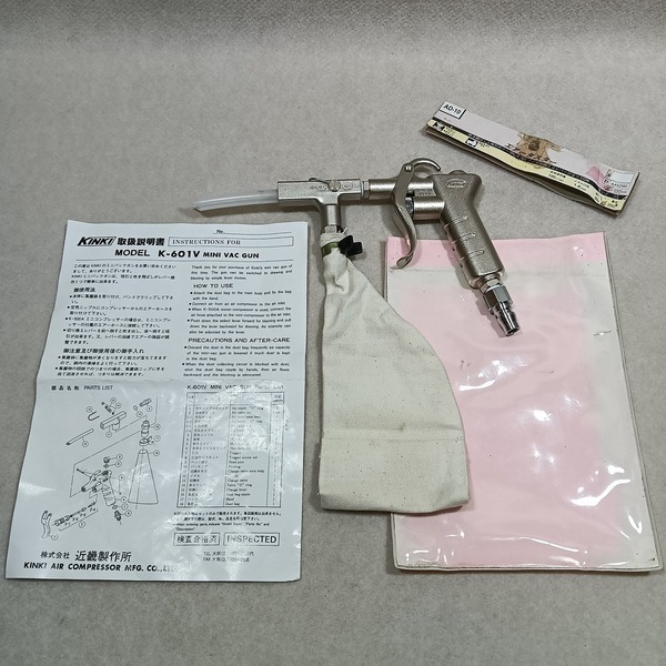 ●○吸引 射出 兼用 特殊エアーガン K-601V 吸引ダスター 近畿製作所 日本製 エアーダスターガン○●