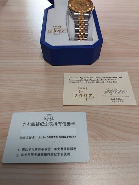 激レア 腕時計 1997年 香港返還 記念品
