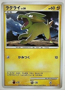 ラクライ　lv.20 　ポケモンカード　Pt 紫黄　001/017　2009