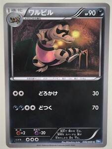 ワルビル　ポケモンカード　ＢＷ４　046/069　2011　ポケットモンスター　pokemon card　ポケカ