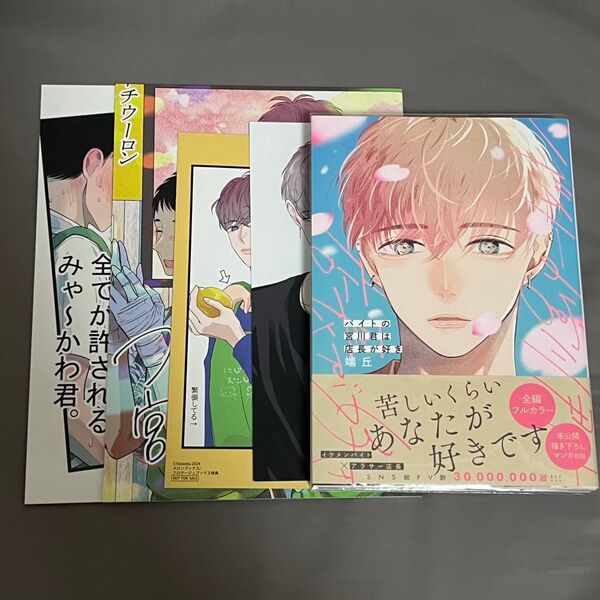 BL漫画 バイトの宮川君は店長が好き 端丘