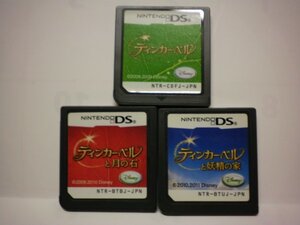 DS ティンカー・ベルと妖精の家+月の石+ティンカー・ベル お買得3本セット(ソフトのみ)