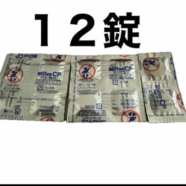 ミルトン 赤ちゃん ベビー 哺乳瓶 おもちゃ 消毒