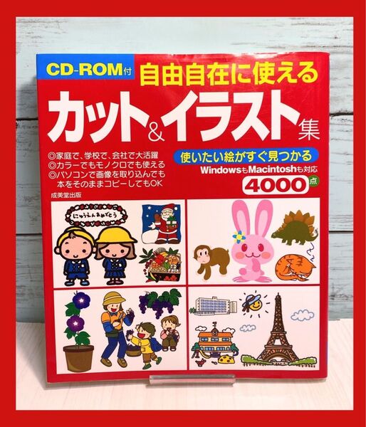自由自在に使えるカット&イラスト集