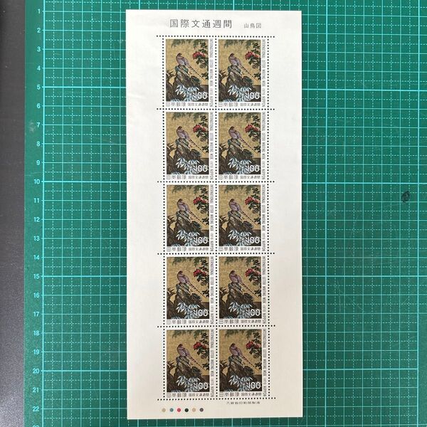 国際文通週間切手 1978