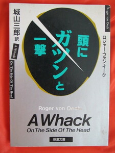 * head .gatsun. one .3.|... heart . one .. the first version Roger * phone *i-k Shincho Bunko *