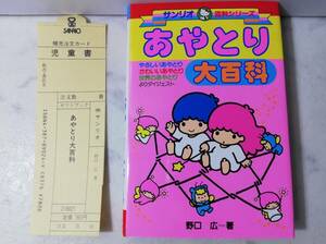  free shipping rare new goods retro 1989 year .... large various subjects kiki.lala Showa era Sanrio Noguchi wide child book book@ Little Twin Stars that time thing 