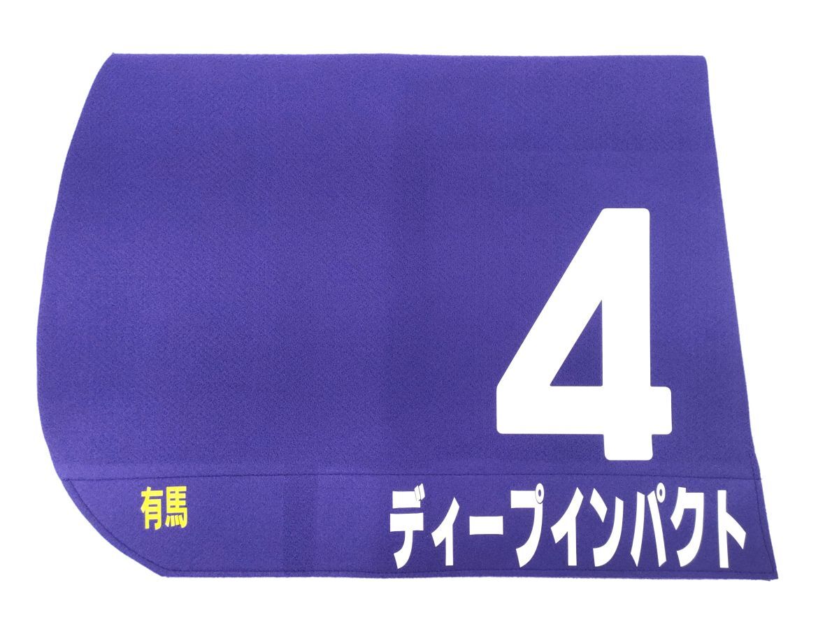 Yahoo!オークション -「ディープインパクト」(ゼッケン) (競馬 Yahoo!オークション -「ディープインパクト」(ゼッケン) (競馬