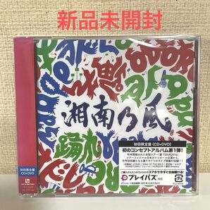 湘南乃風 踊れ (初回生産限定盤) (CD+DVD)