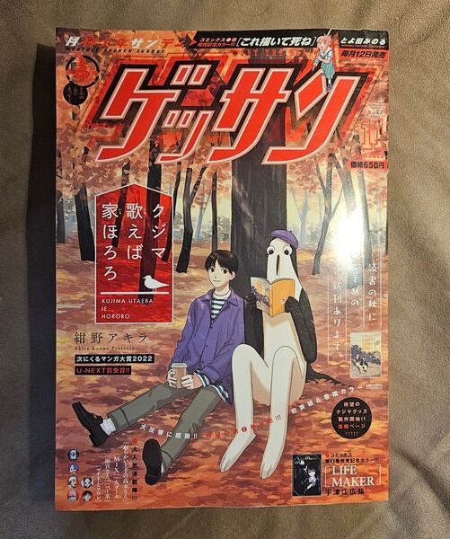 ★美品★ゲッサン 2022年11月号 月刊少年サンデー からかい上手の高木さん★