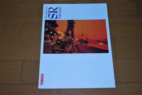 ヤマハ SR400 カタログ 1991年10月 販売店印なし YAMAHA