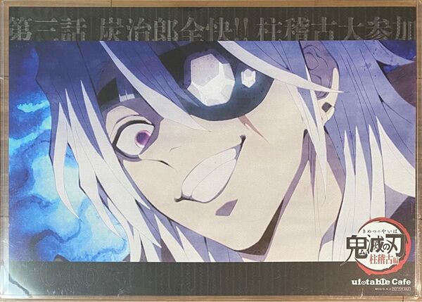 鬼滅の刃 宇髄天元 ランチョンマット 柱稽古編リアルタイムカフェ第三話 ufotableCafe カフェ