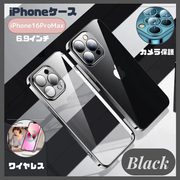 iPhone16ProMax ケース スマホ 携帯 耐久性 シンプル ブラック