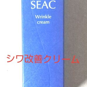 世田谷自然食品 SEAC シーク 薬用リンクルクリーム 13g シワ改善クリーム