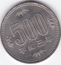 ☆☆☆500円　白銅貨　平成3年 極美品★_画像1