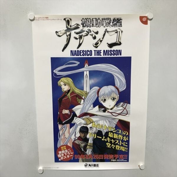 2025年最新】Yahoo!オークション -機動戦艦ナデシコ ポスターの 2025年最新】Yahoo!オークション -機動戦艦ナデシコ ポスターの