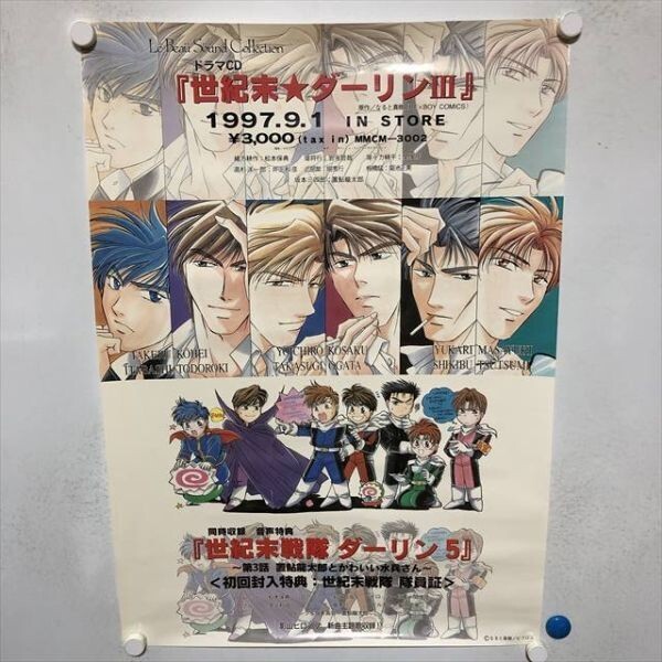 非売品】BINCAN ダーリン B2 サイズ ポスター - メルカリ