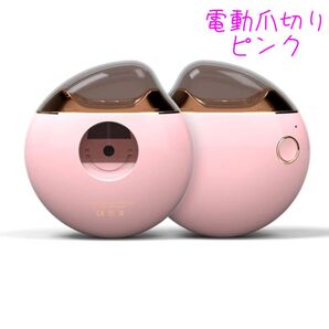最終価格 電動爪切り ピンク 爪切り コードレス 爪ケア 子ども 高齢者 プレゼント 電動 飛び散らない コンパクト USB