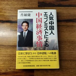 人気中国人エコノミストによる中国経済事情