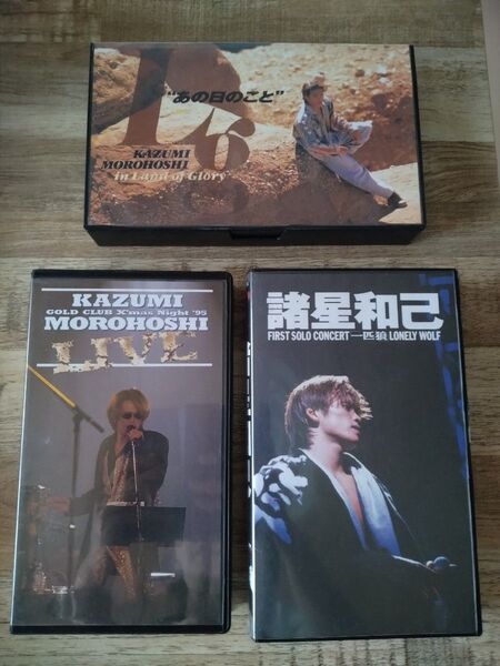諸星和己(光GENJI)ビデオ3本セット