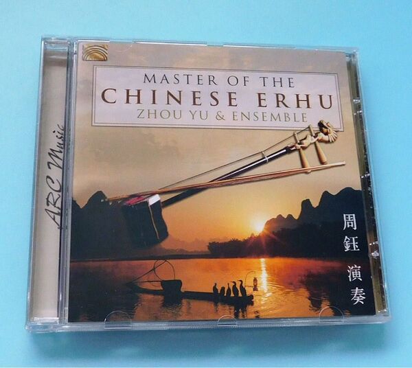 二胡CD Master of the Chinese Erhu / Zhou 周鈺 アルフー