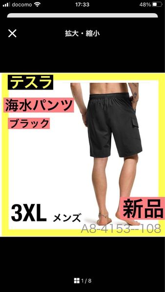 テスラ TSLA メンズ 水着 サーフ海水パンツ スイムウエア ショート3XL 未使用品