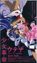 即決〈同梱歓迎〉VHS少女革命ウテナ アドゥレセンス黙示録【劇場版】アニメビデオ◎その他多数出品中∞3M123_画像1