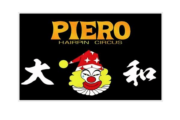 フラッグ T184 ピエロポスター ガレージ装飾 バナー