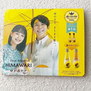 Dear Beaut ヒマワリ ゆがみケア シャンプー&コンディショナー セット