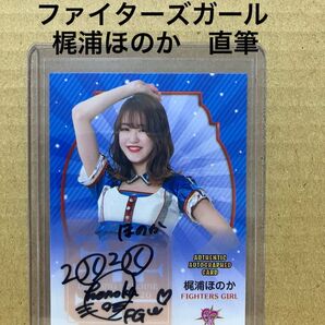 BBM2020梶浦ほのか 直筆サインカード FIGHTERS GIRL
