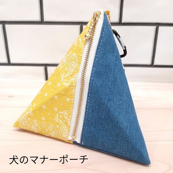 【土日限定価格】バンダナ柄★イエロー★犬のマナーポーチ★消臭ポーチ★テトラポーチ★おやついれ★特殊活性炭入りセミア使