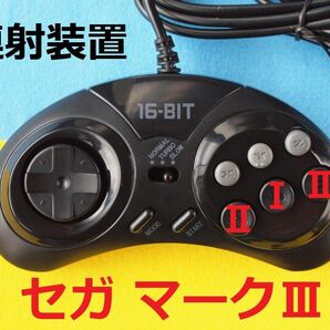 212版 セガ マークⅢ SG-1000Ⅱマスターシステム用 コントローラー/パッド MD6B互換