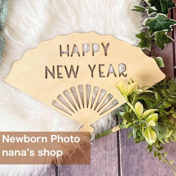 木製扇♪ニューボーンフォト撮影小道具 ハッピーニューイヤー 年賀状 お正月 新年