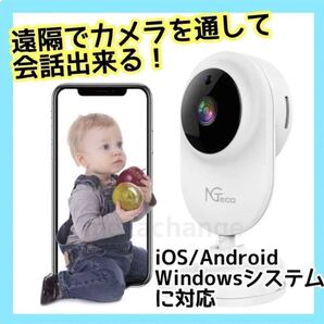 防犯カメラ 見守りカメラ 夜間撮影 動作検知 見守りカメラ 通話機能