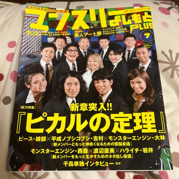 マンスリーよしもとPLUS 2012年7月号