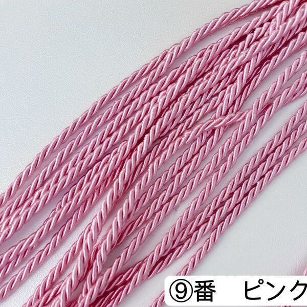 10m ツイストコード 3mm ツイストコード ⑨番 ピンク アレンジ組紐 ツイストコード アレンジ紐