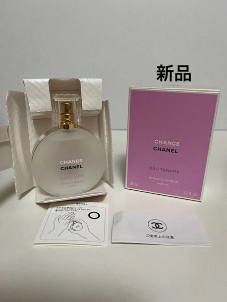 シャネル チャンス オー タンドゥル ヘア オイル 35ml