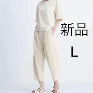 新品 ユニクロ パラシュートクロップドパンツ Lサイズ ナチュラル