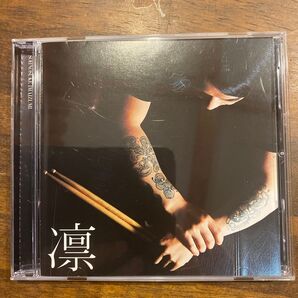凛