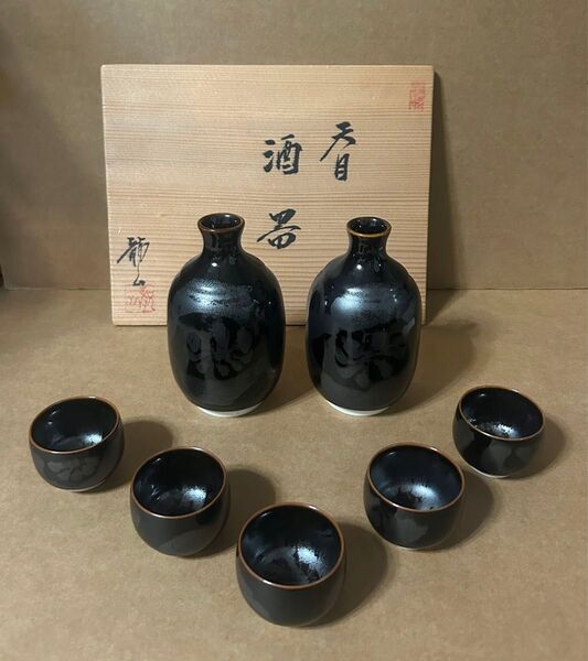 青木龍山 文化勲章受章者 天目 酒器 徳利 猪口 ぐい呑 和食器 木箱