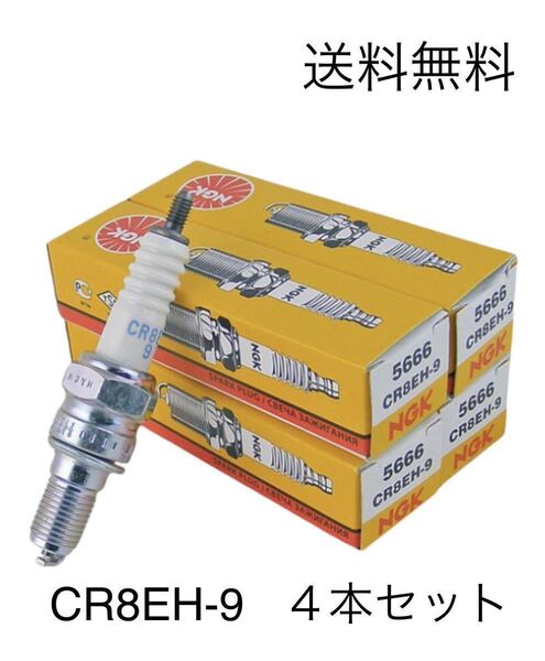 【送料無料】NGKスパークプラグ '91~ ジェイド250 (MC23) CR8EH-9 4本(新品1台分セット ホンダ ホーネット)2