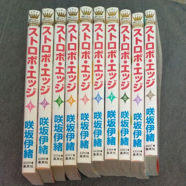 ストロボ・エッジ 1-10巻 マーガレットコミックス 咲坂伊緒 集英社 著