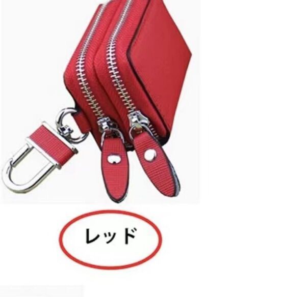 ダブルファスナーキーケース 赤 7.8cm x 5cm x 3.2cm
