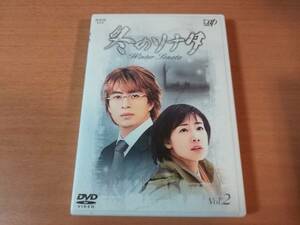 韓国ドラマDVD「冬のソナタ VOL.2」チェ・ジウ, ペ・ヨンジュン, パク・ヨンハ●